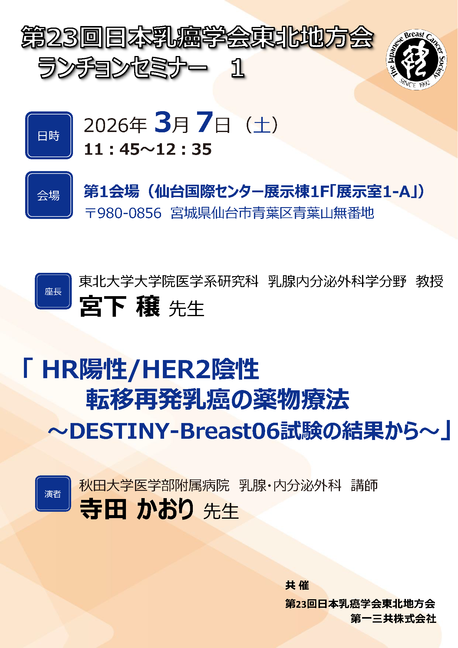 ランチョンセミナー1