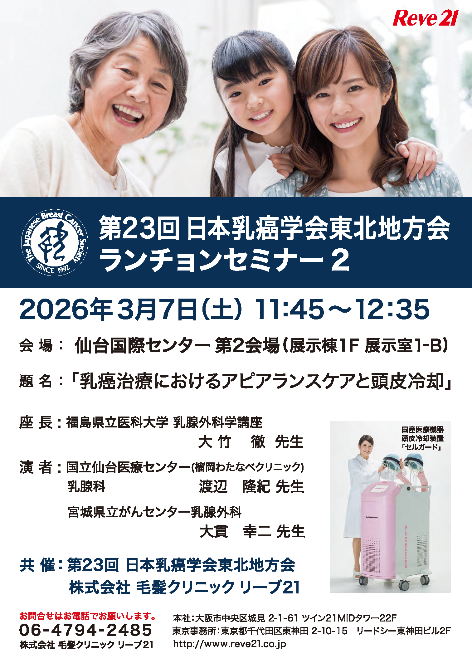 ランチョンセミナー2