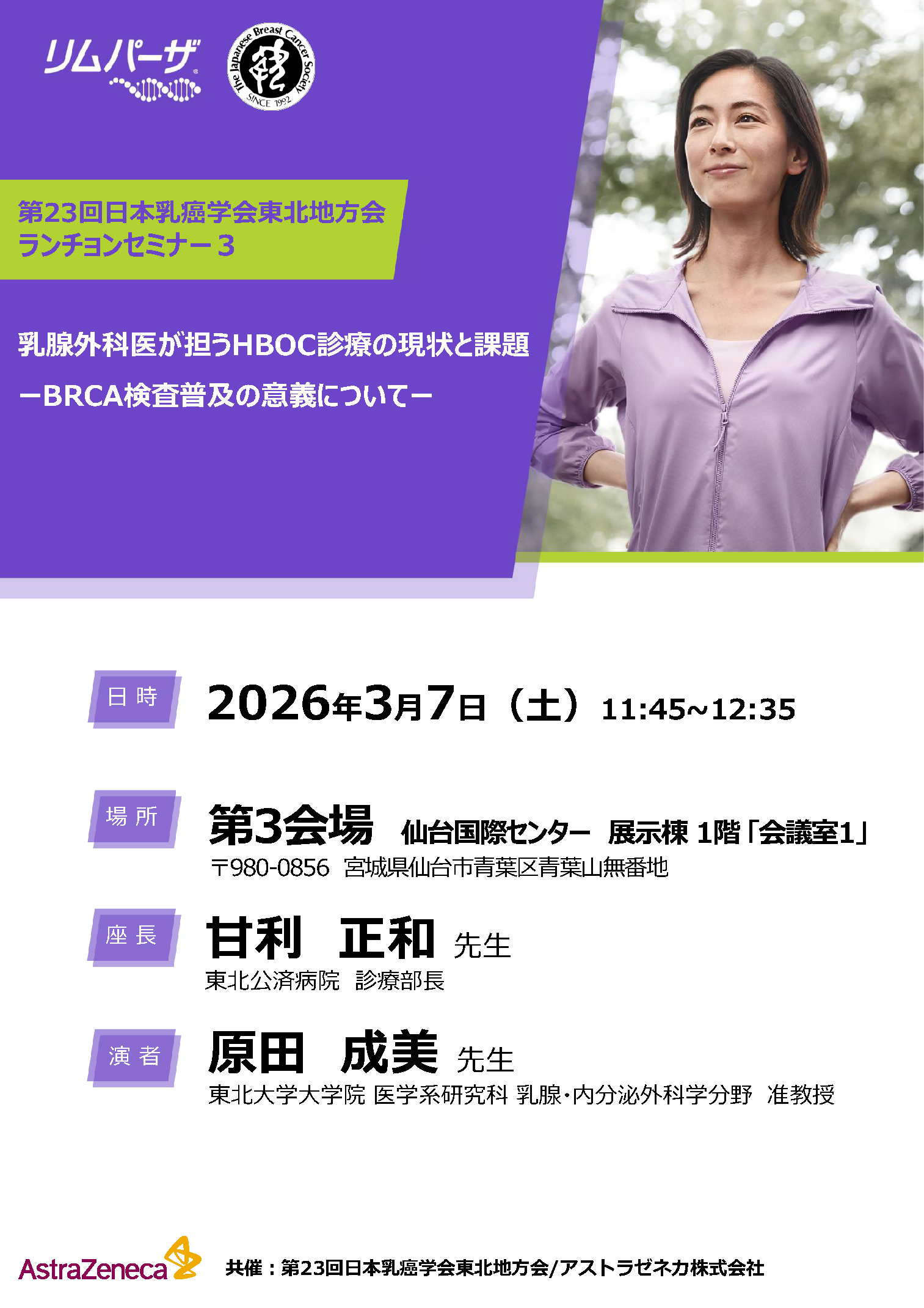 ランチョンセミナー3