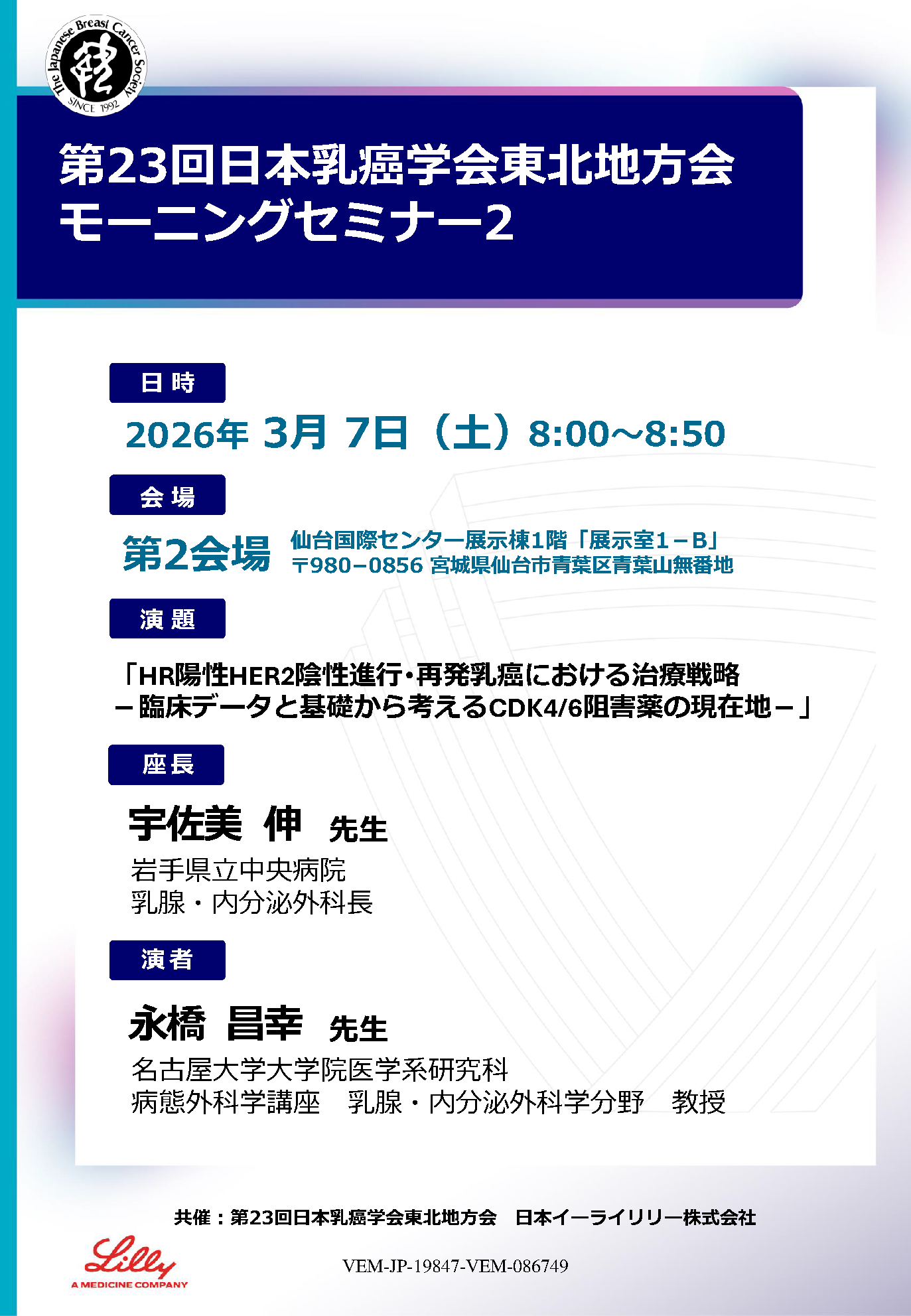 モーニングセミナー2