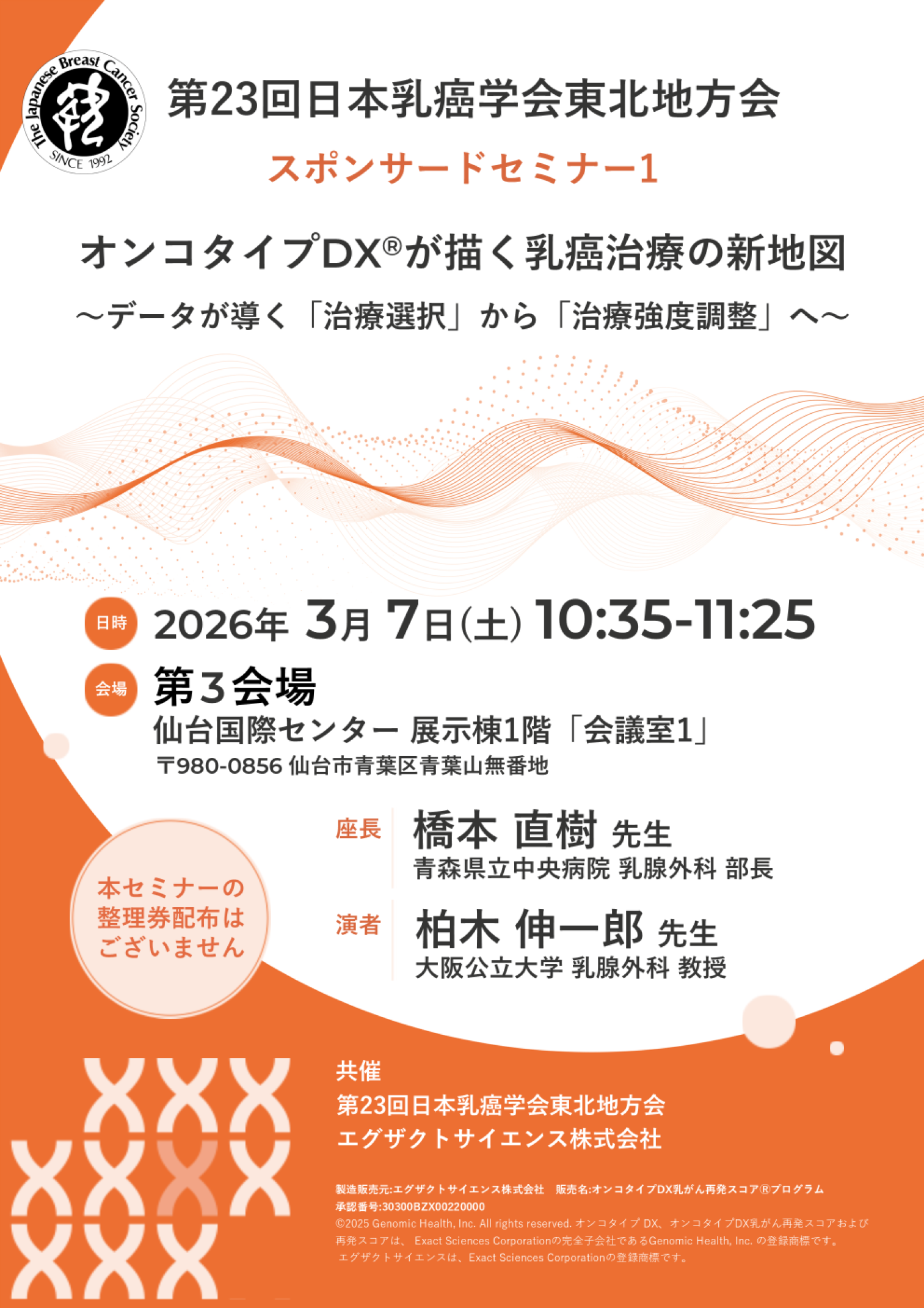 スポンサードセミナー1