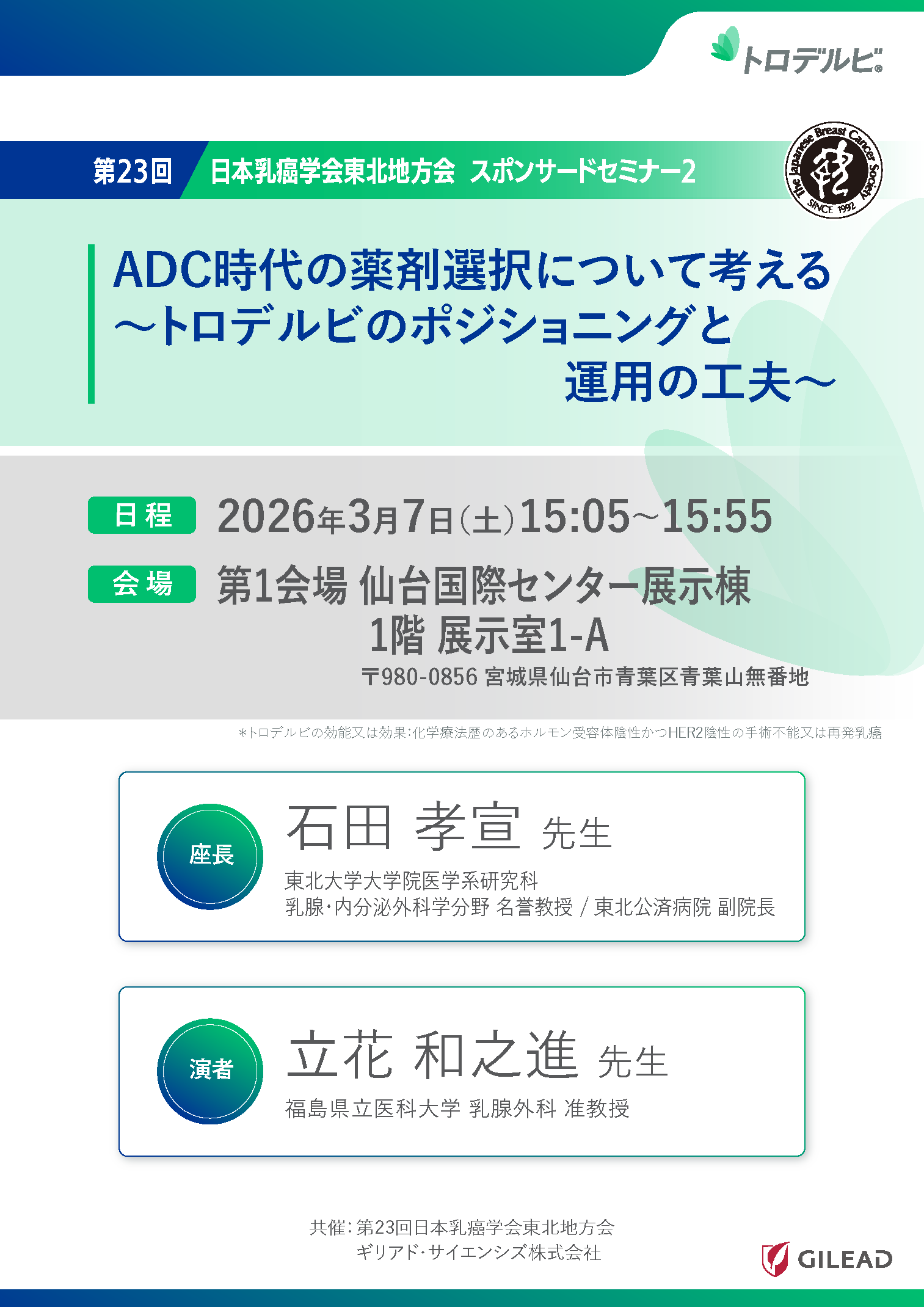 スポンサードセミナー2