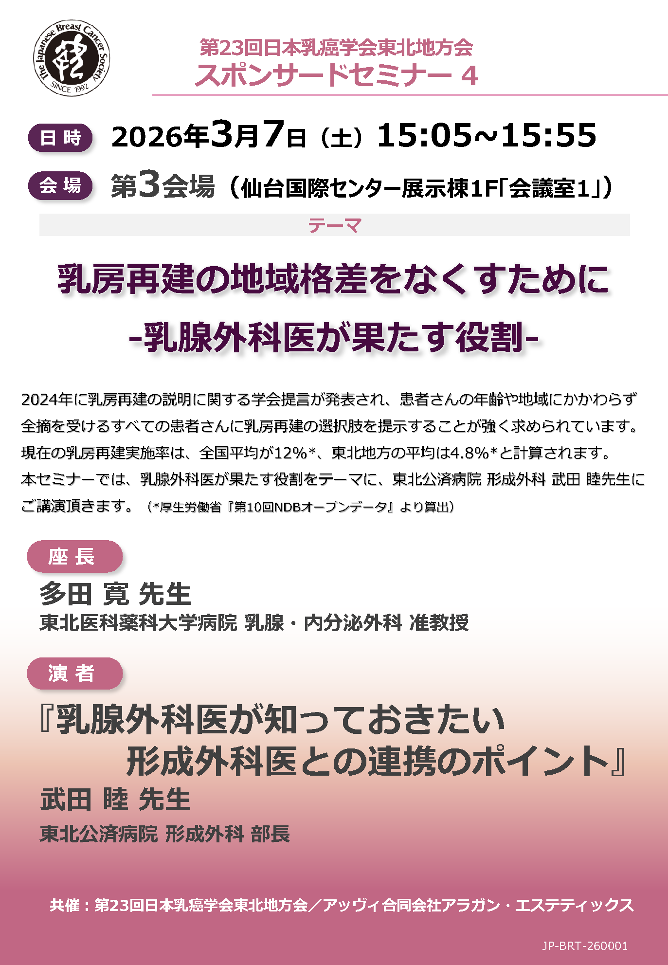 スポンサードセミナー4