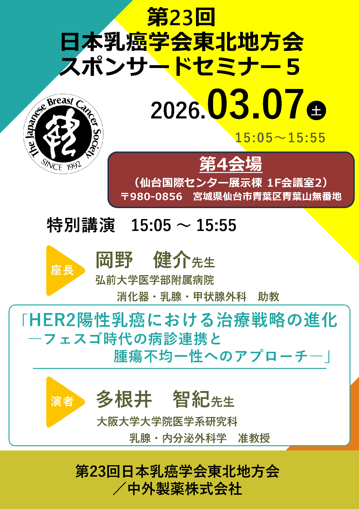 スポンサードセミナー5